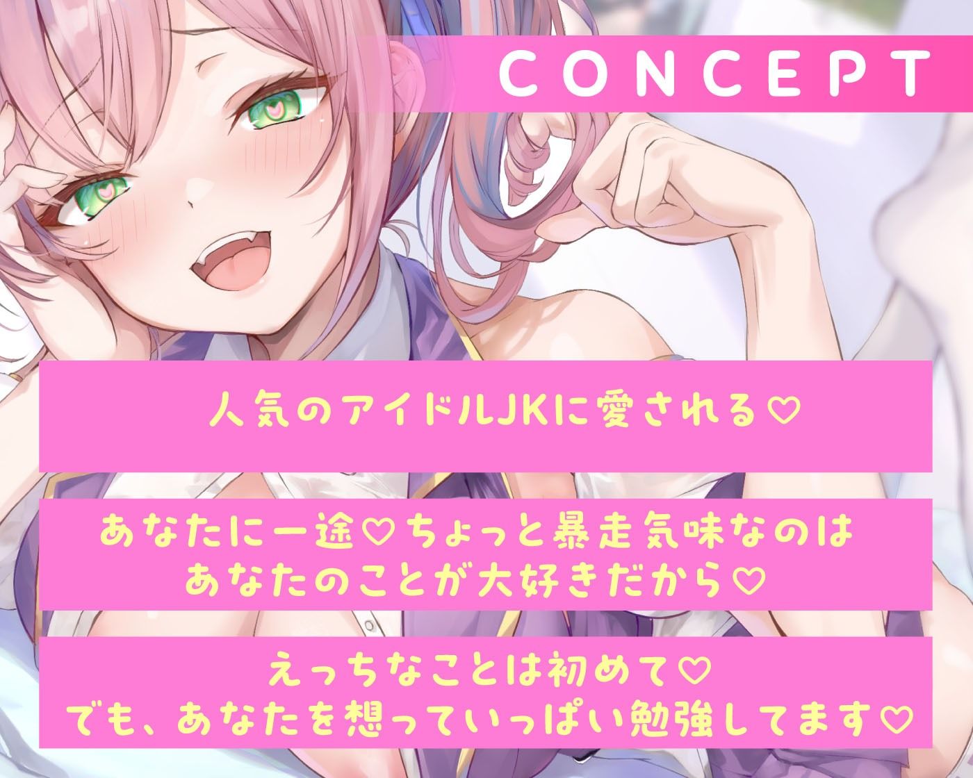 愛が重すぎなJKアイドルに愛される - サンプル画像 2