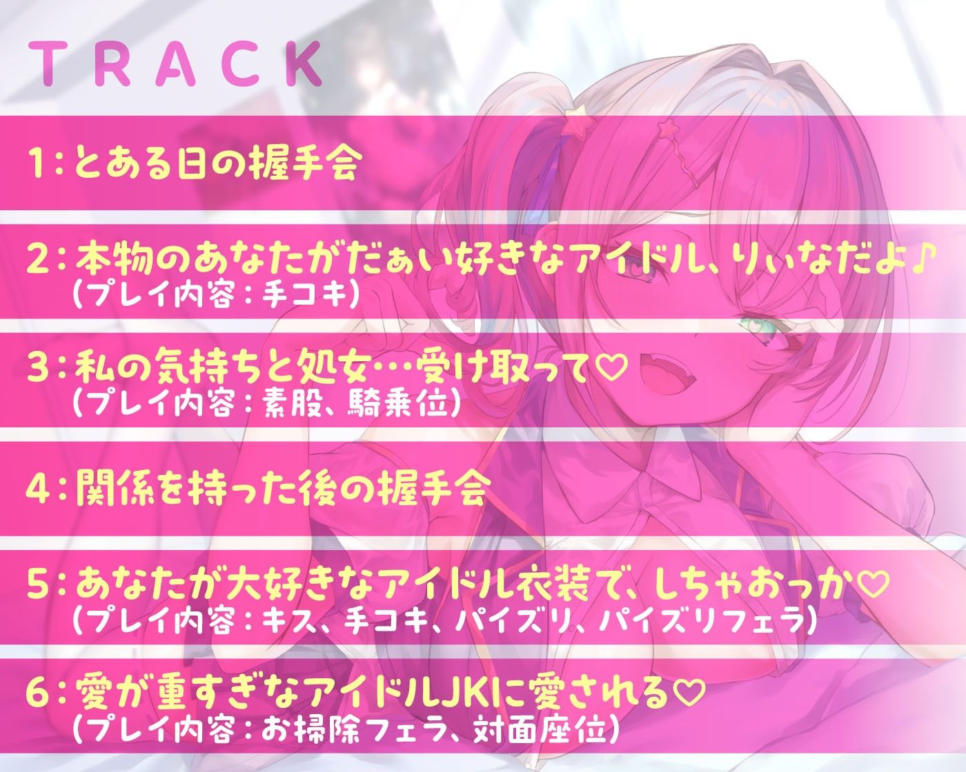 愛が重すぎなJKアイドルに愛される - サンプル画像 4