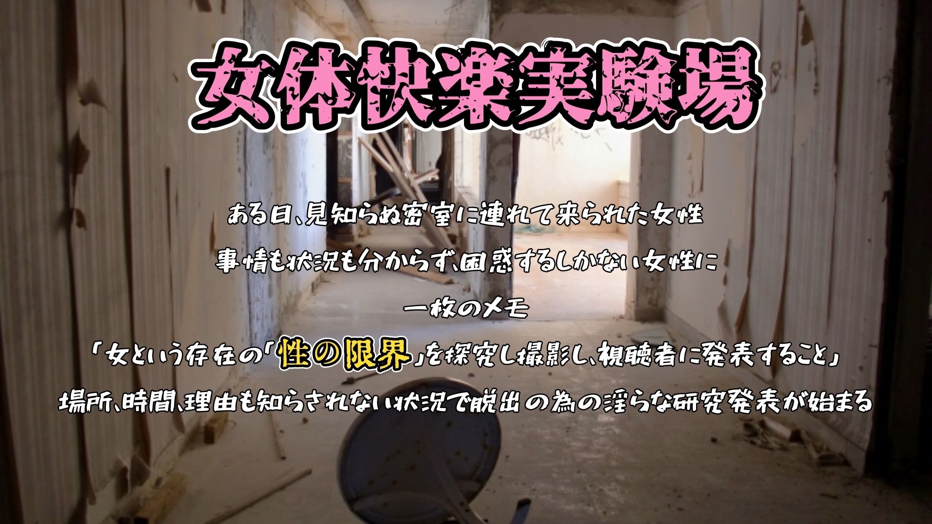 『女体快楽実験場』 被験体No，001「アルギュロス」Stage，3 - サンプル画像 1