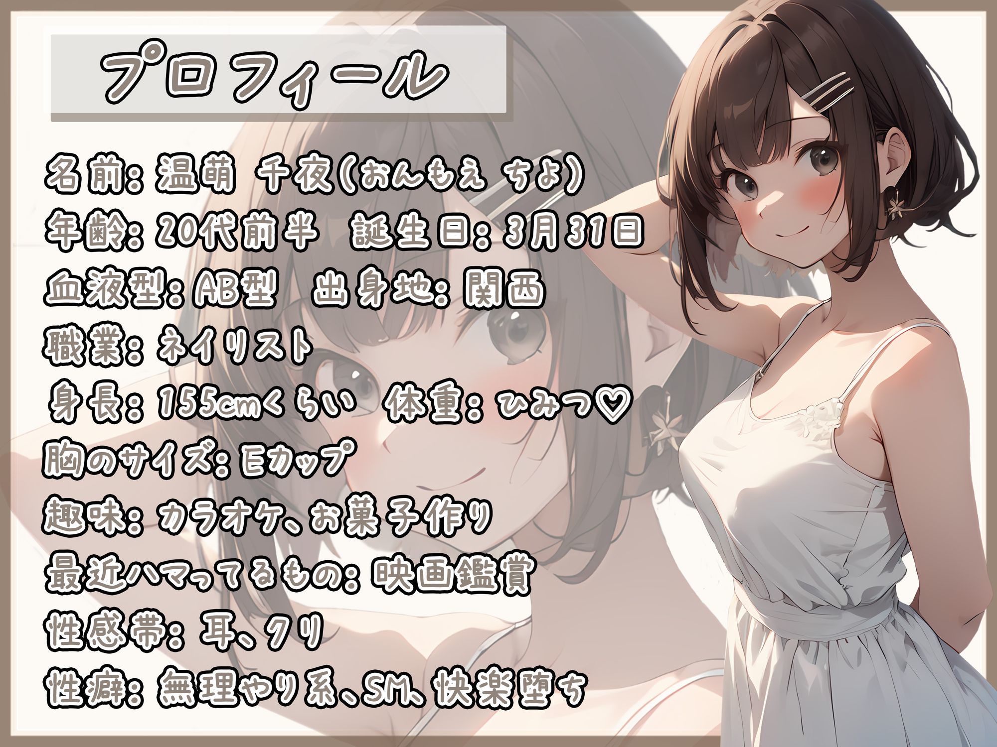 【オナニー】ネイリスト兼声優の温萌千夜「首絞めオナニー」【温萌千夜】 - サンプル画像 1
