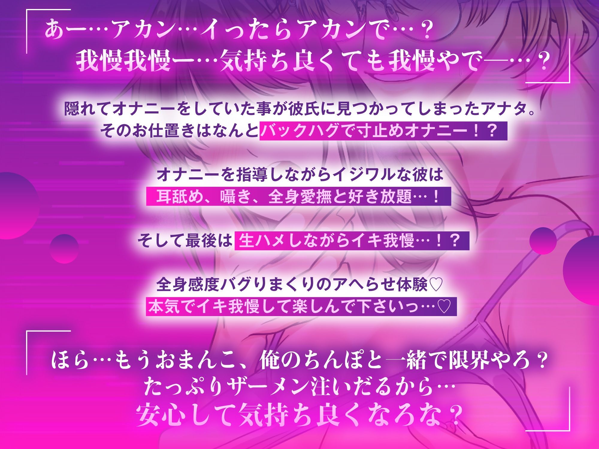 【全編密着囁き特化】おまんこ調教♪関西弁イジワル彼氏〜バックハグでオナニー指導されながら10回イキ我慢「あー…アカン...（はーと）気持ち良くても我慢やでー？」 - サンプル画像 4