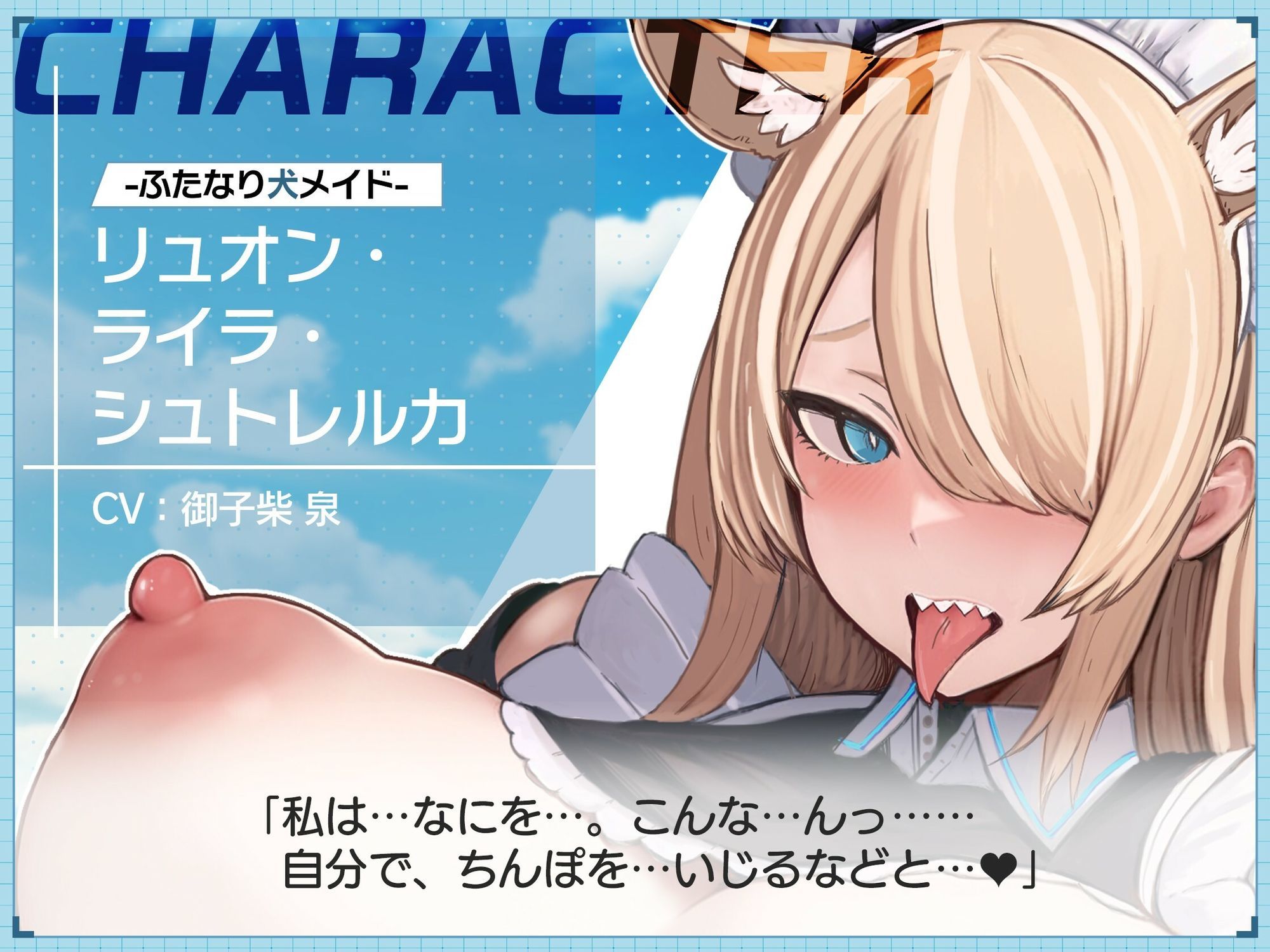 【ふたなり×低音イケボ×メス犬堕ち】発情期の低音イケボでクールな犬メイドさんを『わんわん（はーと）』可愛く鳴くメス犬に調教する【ケモ耳・獣人】 - サンプル画像 3