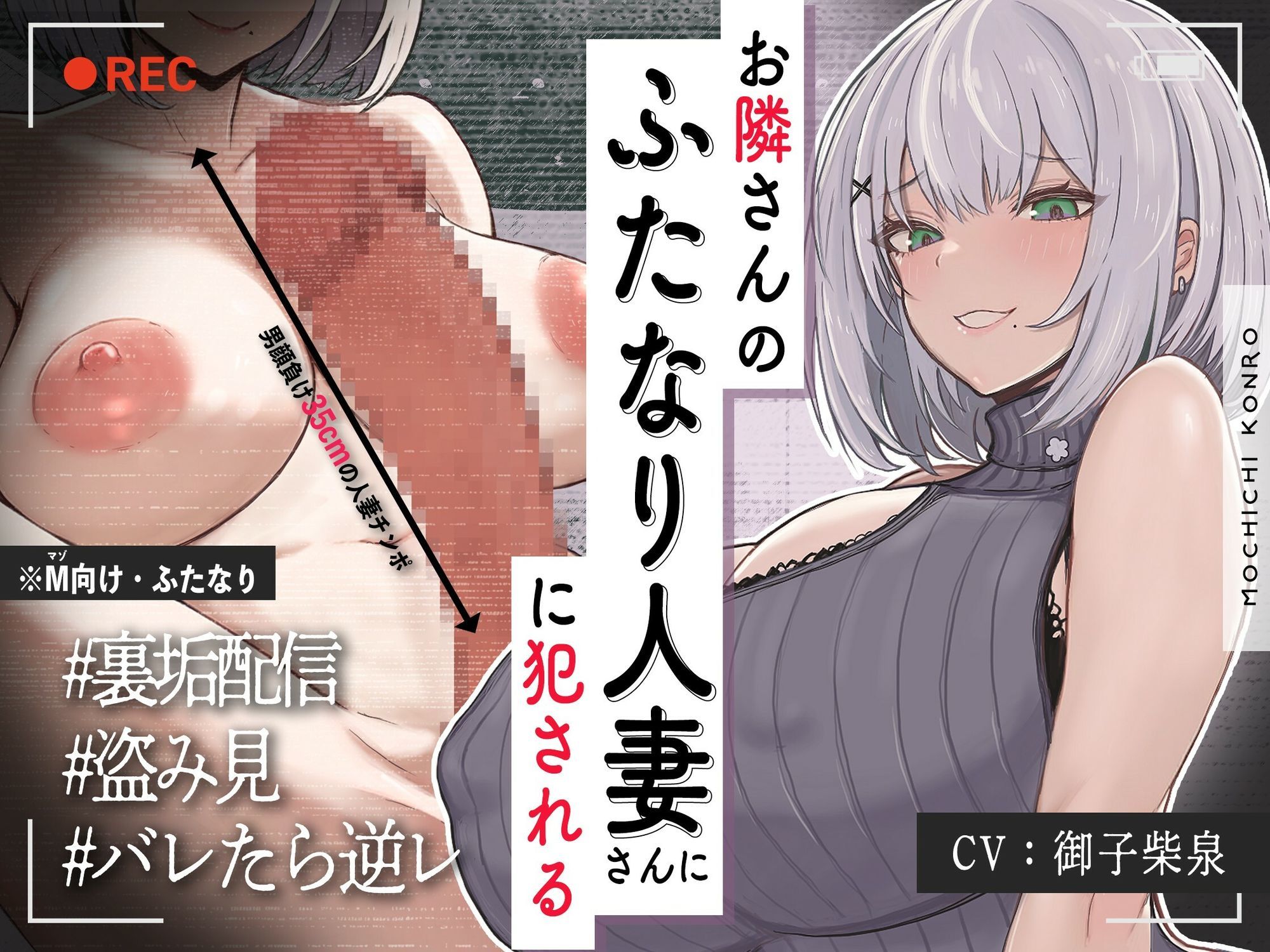 【ふたなり×人妻×裏垢配信】お隣の＜チン長35cm＞ふたなり人妻。〜調教済み『Mオス穴』として裏垢配信デビューさせられる話〜【逆アナル＆逆イラマ】 - サンプル画像 1