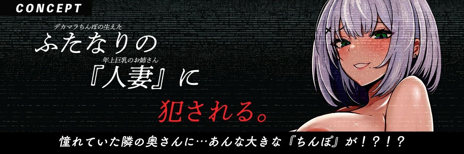 【ふたなり×人妻×裏垢配信】お隣の＜チン長35cm＞ふたなり人妻。〜調教済み『Mオス穴』として裏垢配信デビューさせられる話〜【逆アナル＆逆イラマ】 - サンプル画像 2