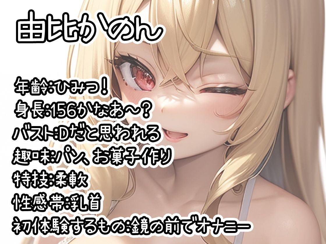 【初体験オナニー実演】THE FIRST DE IKU【由比かのん - 鏡の前でオナニー】 - サンプル画像 1