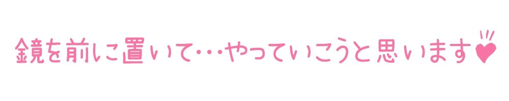 【初体験オナニー実演】THE FIRST DE IKU【由比かのん - 鏡の前でオナニー】 - サンプル画像 3