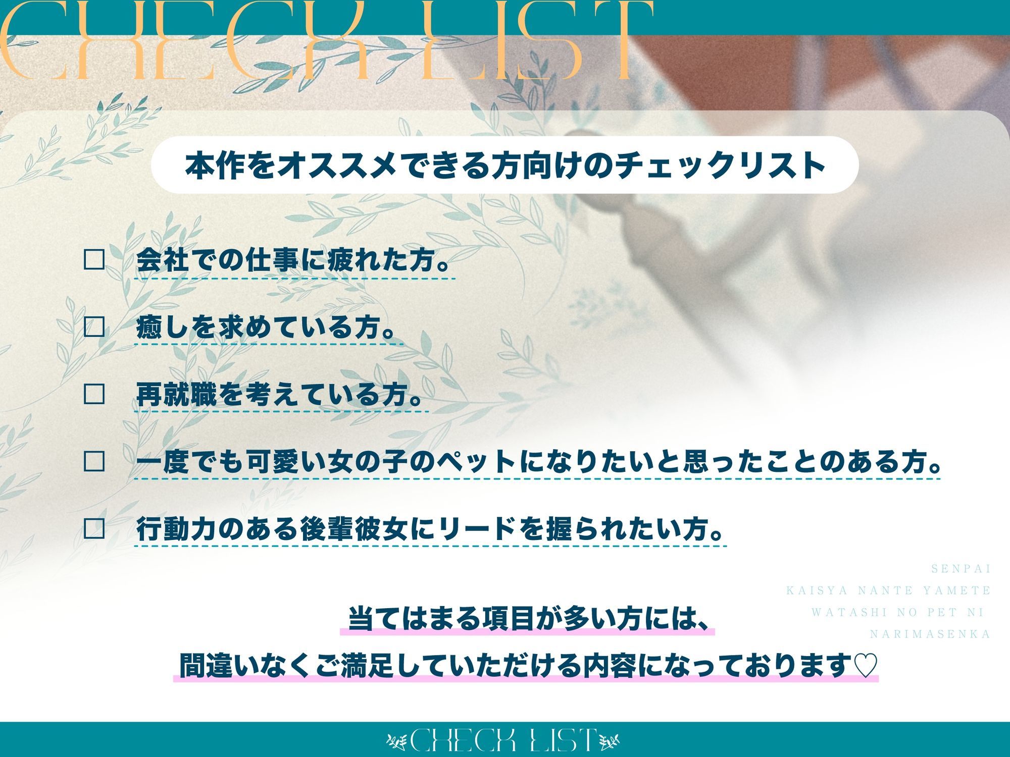 【ペット性活】先輩、会社なんて辞めて私のペットになりませんか？〜なでなでよしよし溺愛してくれるバリキャリ後輩との新生活〜 - サンプル画像 1