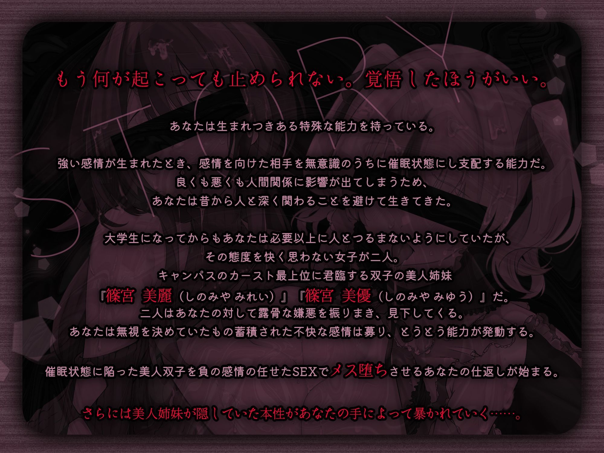 【トラック1＆2全編体験版DLにて公開！】俺を見下す双子美人姉妹を催・眠・即ハメ堕ちSEX 〜メス堕ちシスターズ〜【闇堕ち記念！期間限定110円（税込）かにかに！】 - サンプル画像 1