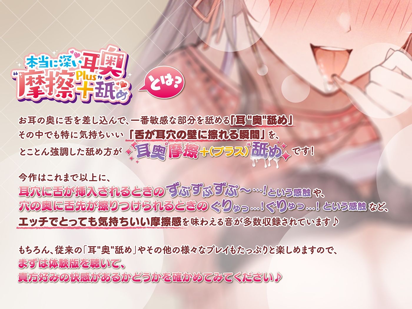 本当に深い耳奥’摩擦＋’舐め 〜耳穴の奥と壁にとことん舌を擦りつける≪深層愛撫ASMR≫〜 - サンプル画像 1