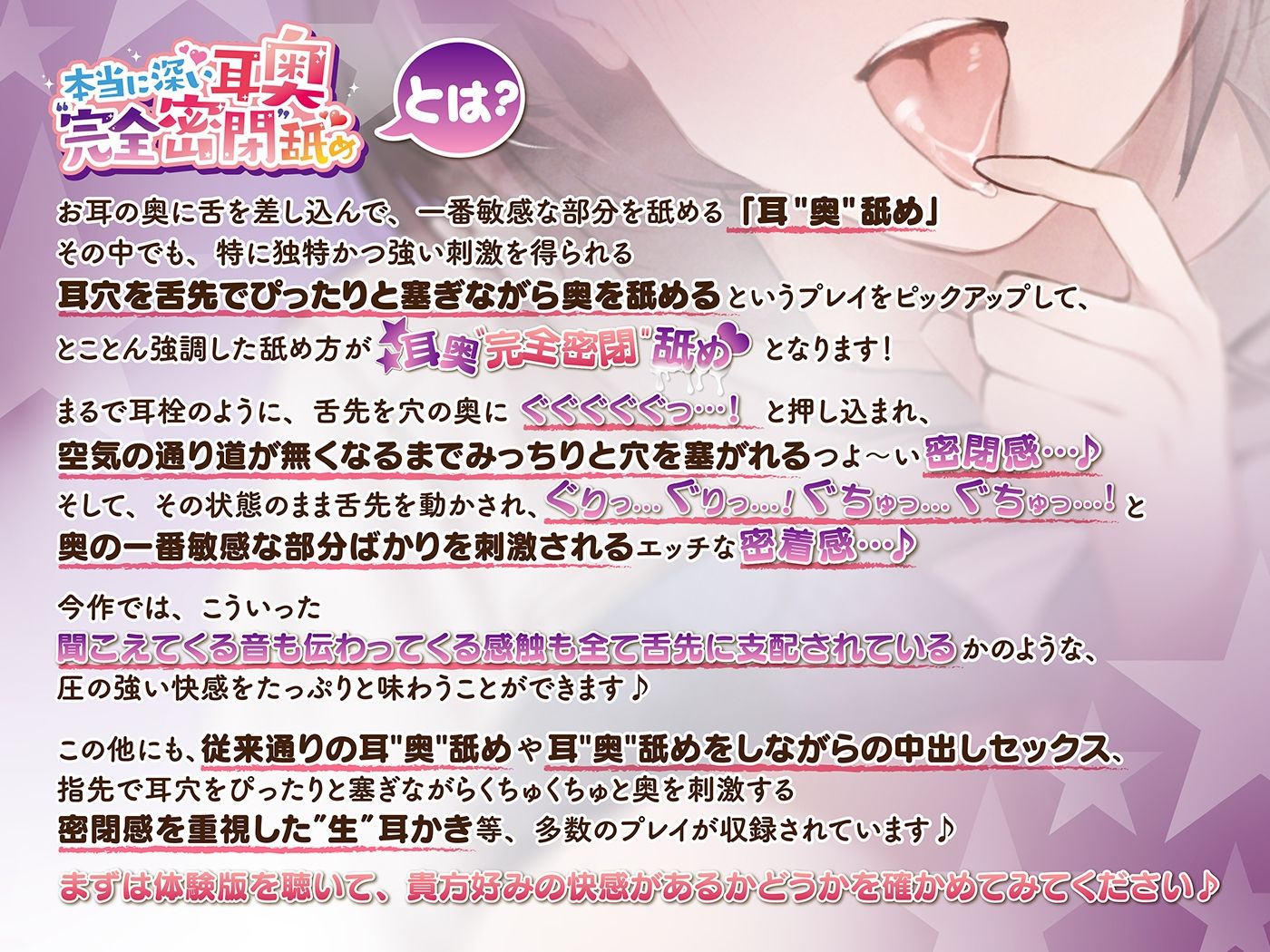 本当に深い耳奥’完全密閉’舐め 〜お耳の穴を舌先でぴったりと塞ぎながら舐めまわす≪深層閉塞ASMR≫〜 - サンプル画像 1