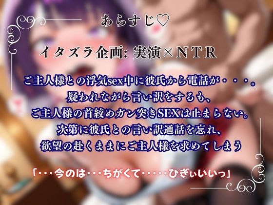 【寝取られ×実演】彼氏に言い訳しながらご主人様と首絞めガン突き連続絶頂『るう』 - サンプル画像 1
