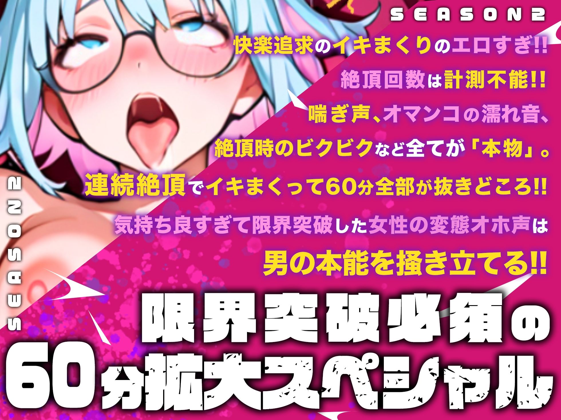 【実演オナニー×オホ声×連続絶頂】2025夏の1時間スペシャル作品！！究極の連続絶頂と潮吹き！！媚薬＆電流＆巨大ディルド子宮潰しで限界突破！【カワイイ最強ドM】 - サンプル画像 1