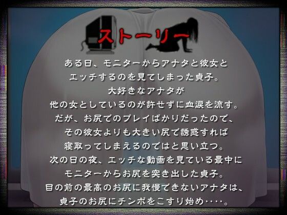 【逆NTR】ヤンデレ貞子「お尻... 好きにしていいよ？」好きな人間に彼女が出来たので壁尻誘惑で寝取ることにした話【ホラー/爆乳】 - サンプル画像 1