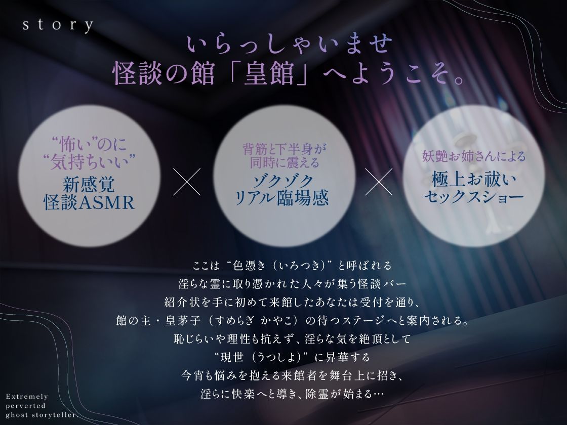 ドスケベ怪談師 〜色憑きにはご用心を〜 - サンプル画像 1