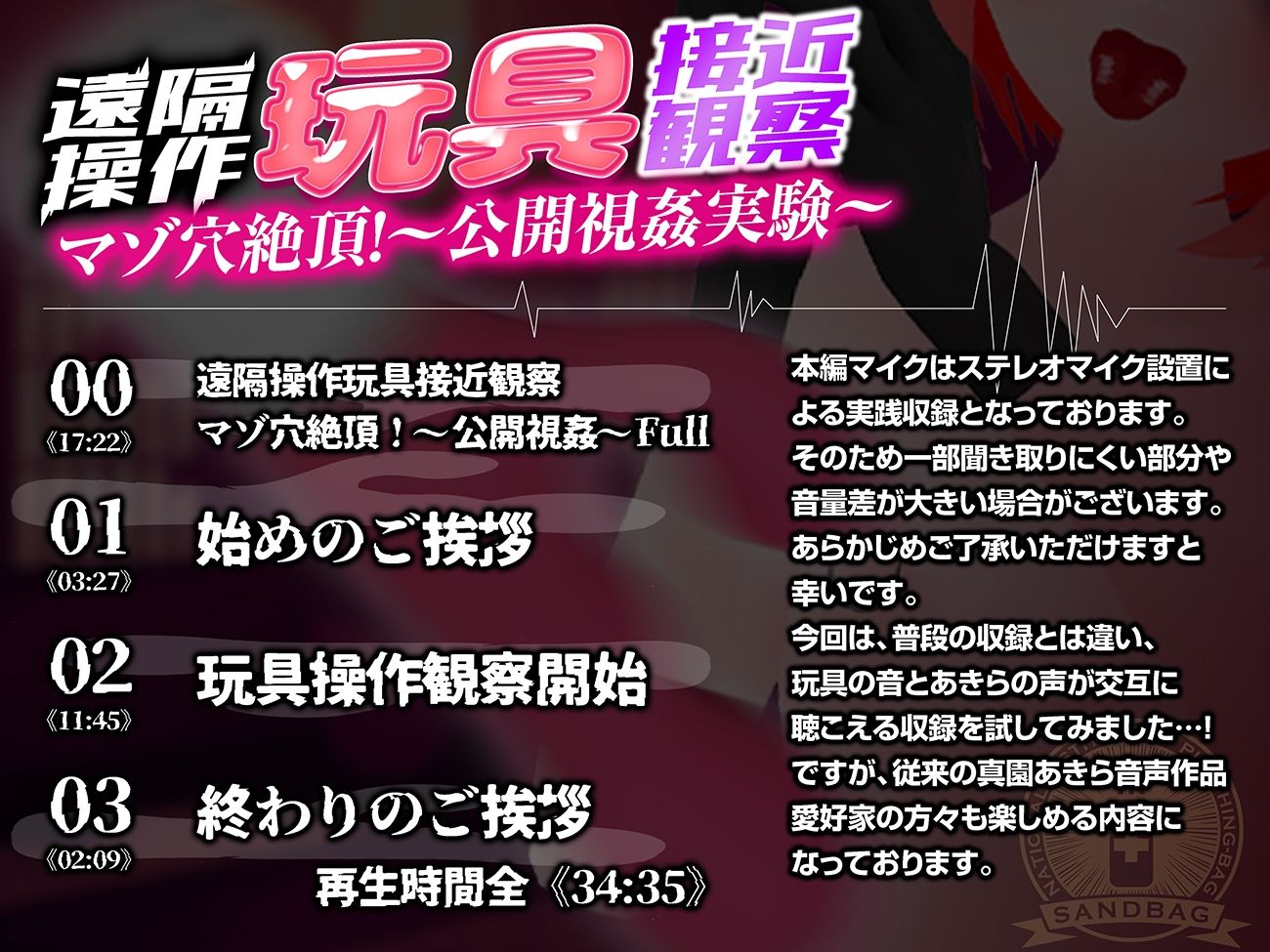 【実演収録】遠隔操作玩具接近観察☆マゾ穴絶頂！〜公開視姦〜【真園あきら/ハイレゾ音声】 - サンプル画像 3