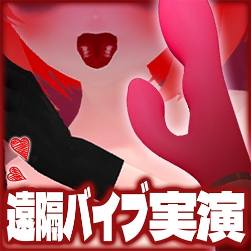 【実演収録】遠隔操作玩具接近観察☆マゾ穴絶頂！〜公開視姦〜【真園あきら/ハイレゾ音声】 - サンプル画像 6