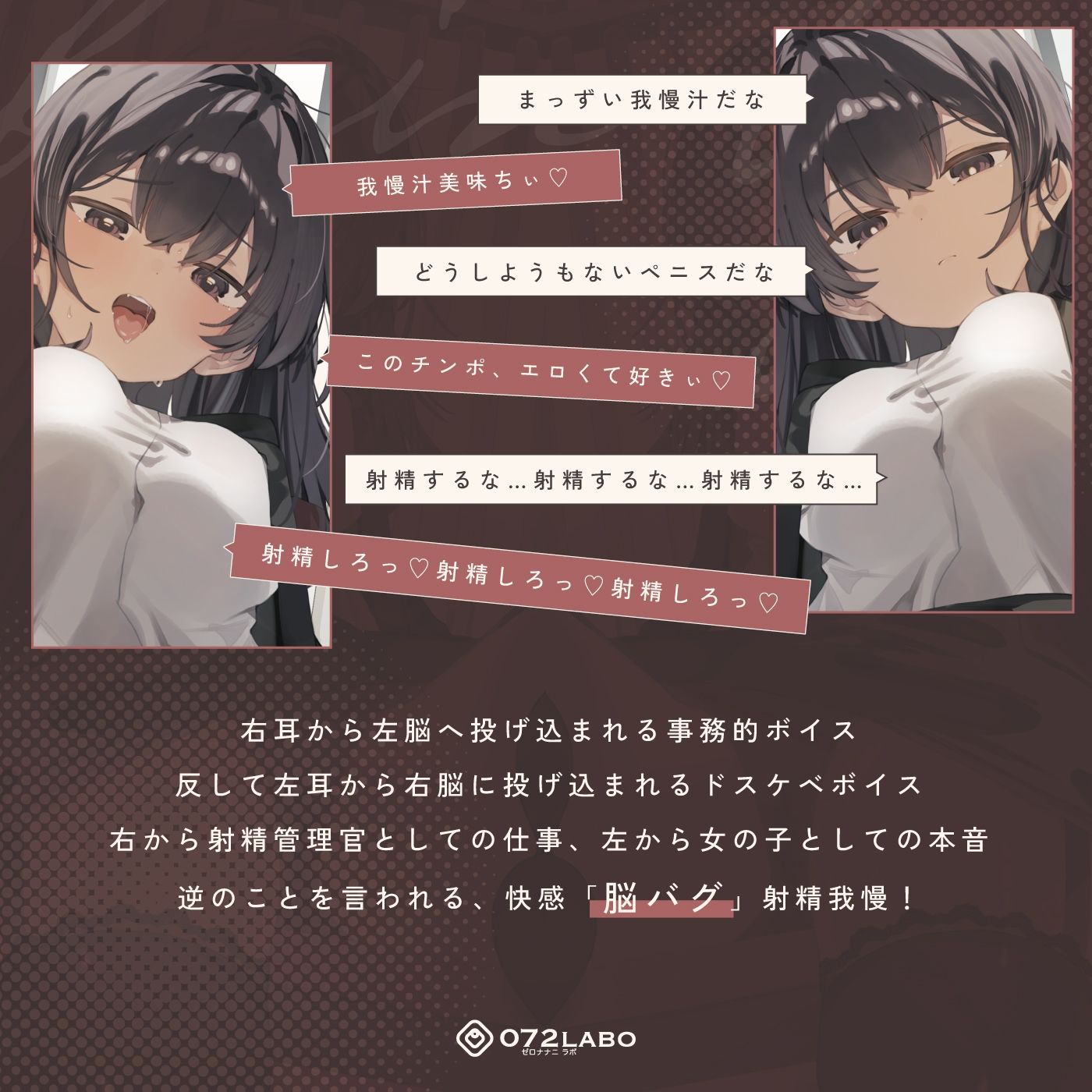 【脳バグ】命令の右耳とドスケベ本心が聞こえる左耳「右耳左耳右脳左脳」〜とても厳しい射精管理官★低音ボイスお姉さんの本音〜【射精管理官の本音】 - サンプル画像 2