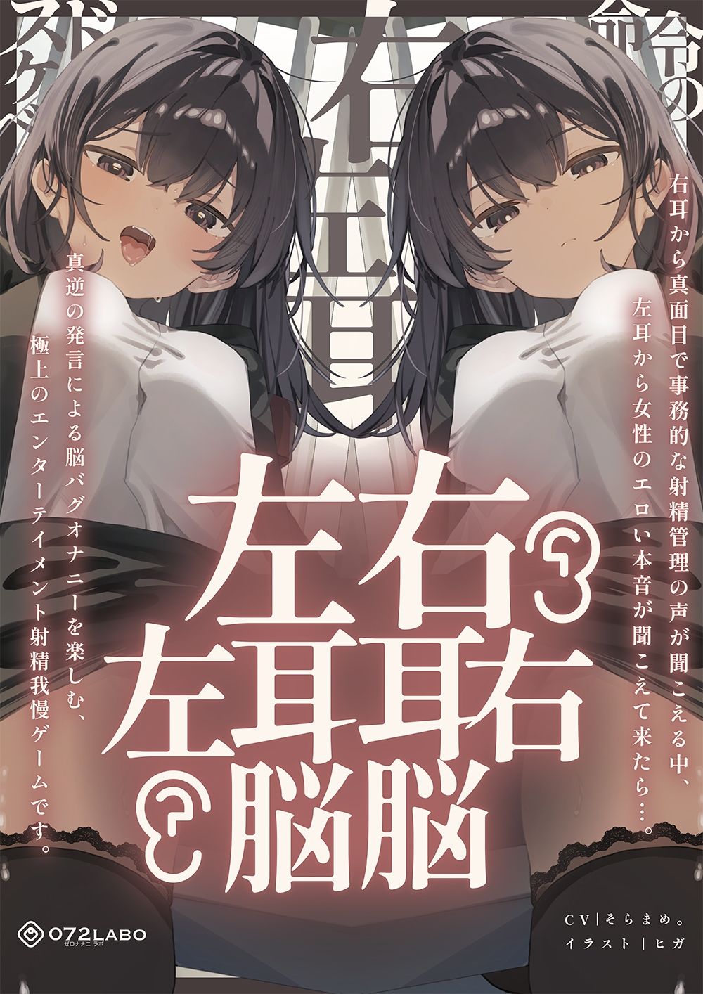 【脳バグ】命令の右耳とドスケベ本心が聞こえる左耳「右耳左耳右脳左脳」〜とても厳しい射精管理官★低音ボイスお姉さんの本音〜【射精管理官の本音】 - サンプル画像 7
