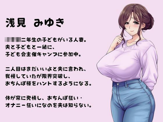 キャンプ場でオナニー目撃したら、淫乱人妻とおほ声えっち（ハート） - サンプル画像 2