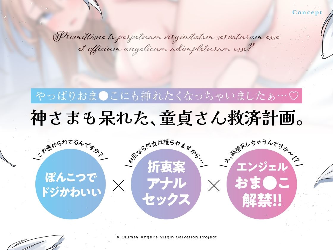 童貞さんはいけませんっ！ぽんこつ天使の童貞救済計画 - サンプル画像 3