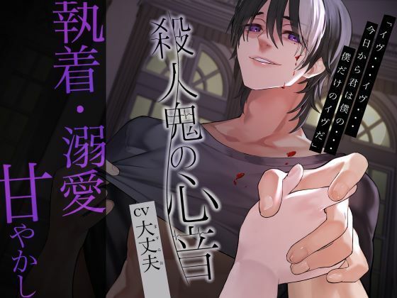 殺●鬼の心音