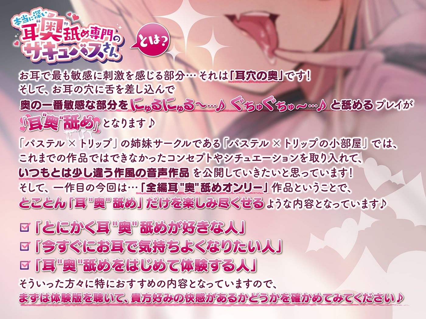 本当に深い耳’奥’舐め専門のサキュバスさん 〜耳’奥’舐めだけをとことん楽しみ尽くす≪深層ASMR≫〜 - サンプル画像 1