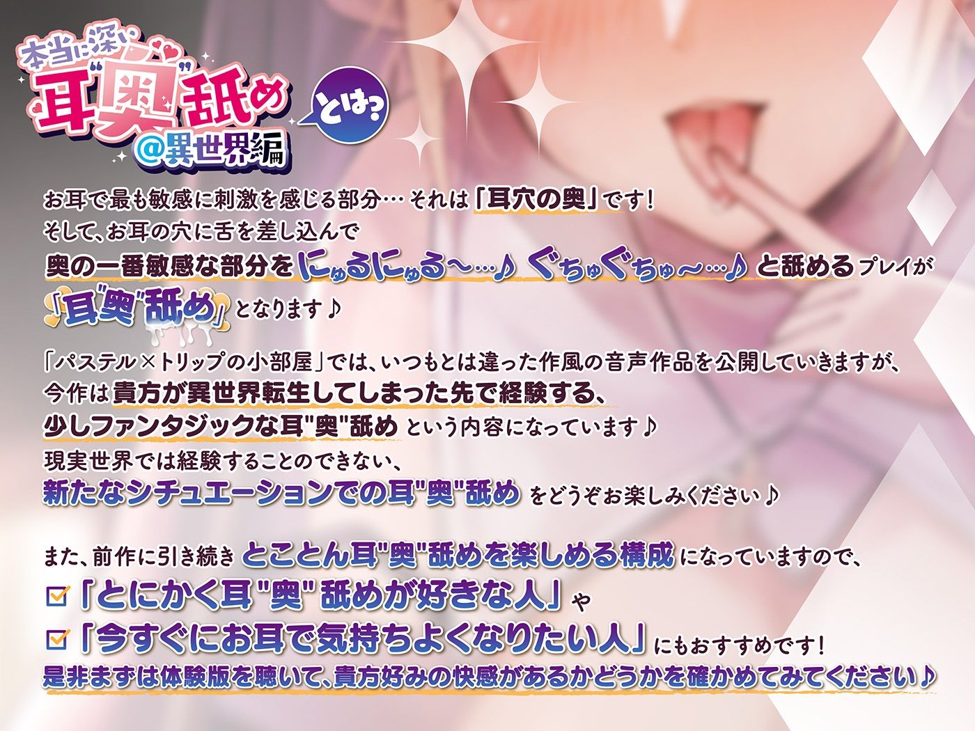 本当に深い耳’奥’舐め@異世界編〜献身プリーストさんの耳’奥’舐めでイっちゃう≪深層ASMR≫〜 - サンプル画像 1