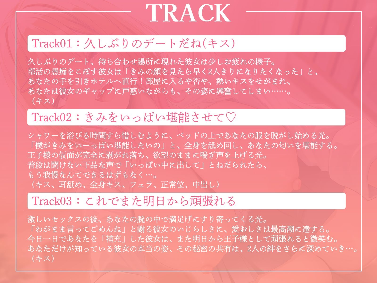 王子様系女子と甘々えっち。〜こんな声きみ以外には聞かせられないね〜【KU100収録】 - サンプル画像 3