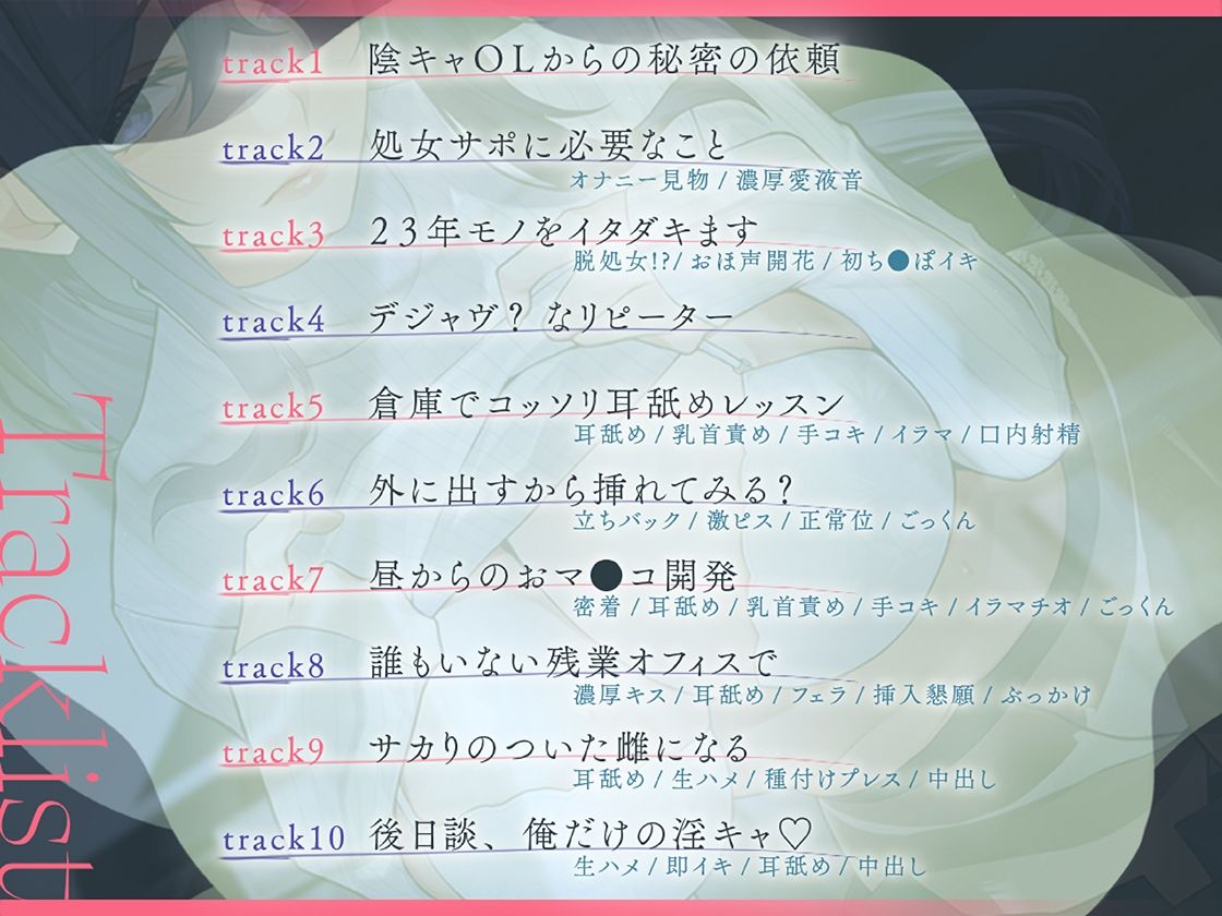 脱処女サポお、お願いしてもいいですか…？ 〜陰キャOLが淫キャま〇こになるまで〜 - サンプル画像 1