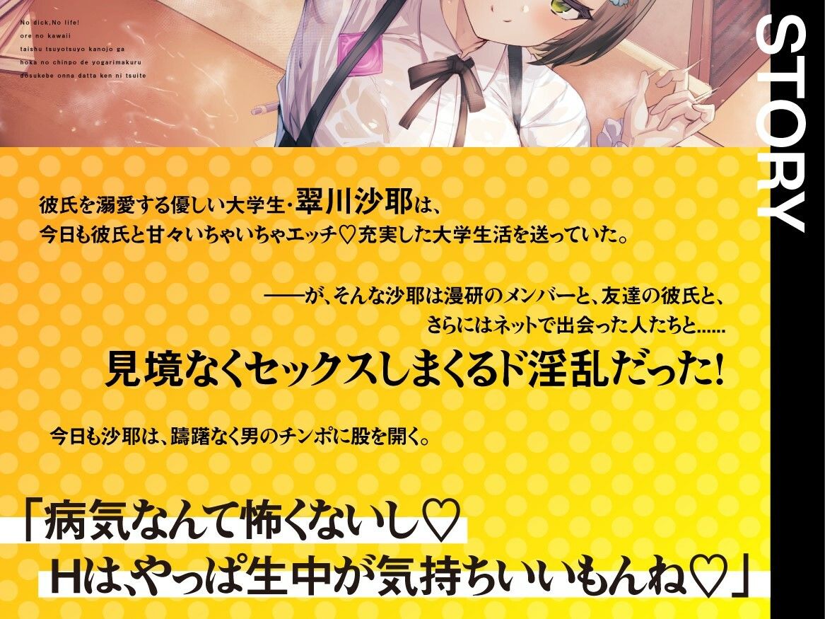 ノーチンポ・ノーライフ！！ -俺の可愛い体臭ツヨツヨ彼女が、他のチンポでヨガりまくるドスケベ女だった件について- - サンプル画像 4