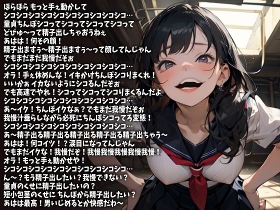 「シコシコシコシコ…」高速で言ってやるから今ここで射精しろ！（CV 白金いろは様） - サンプル画像 1