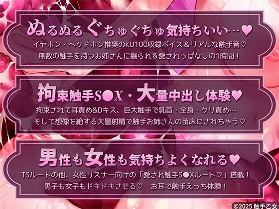【触手責め体験】お耳で触手えっち〜理想のお姉さんの苗床編 - サンプル画像 2