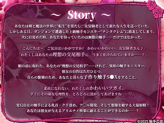 【触手責め体験】お耳で触手えっち〜理想のお姉さんの苗床編 - サンプル画像 3