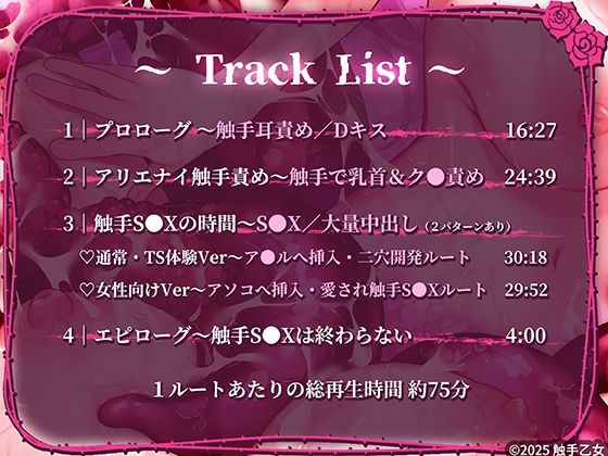 【触手責め体験】お耳で触手えっち〜理想のお姉さんの苗床編 - サンプル画像 4