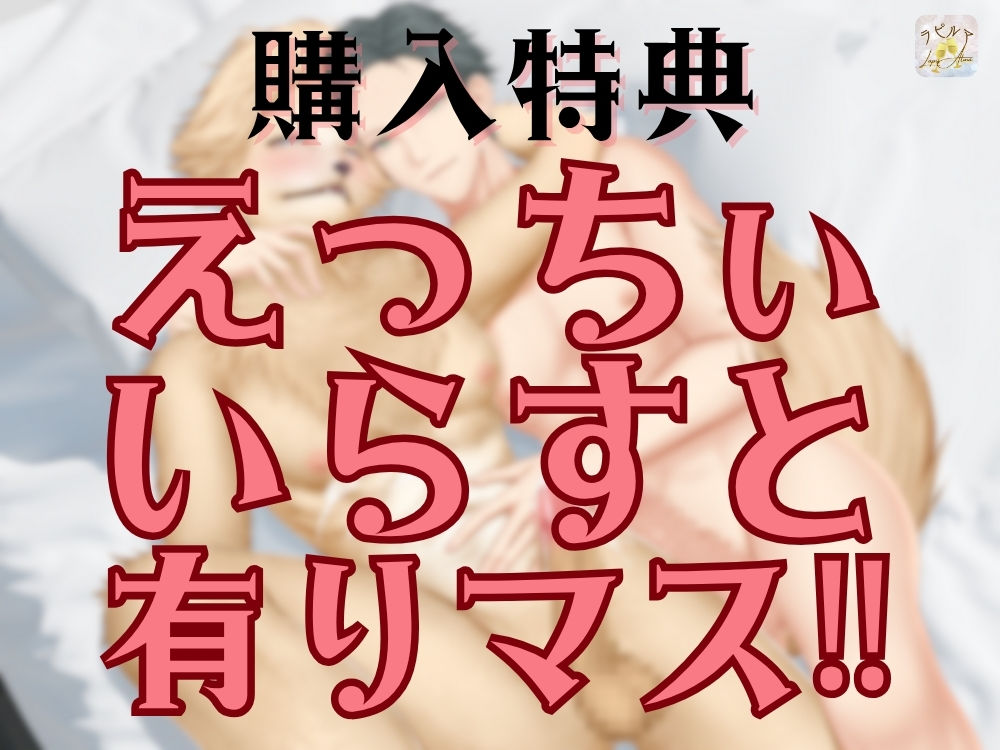 BLリバ有り/ボイスドラマ『異形生物のドロあまいちゃラブ生活〜マルとご主人・第1話〜』【出演:立知鼎】 - サンプル画像 5