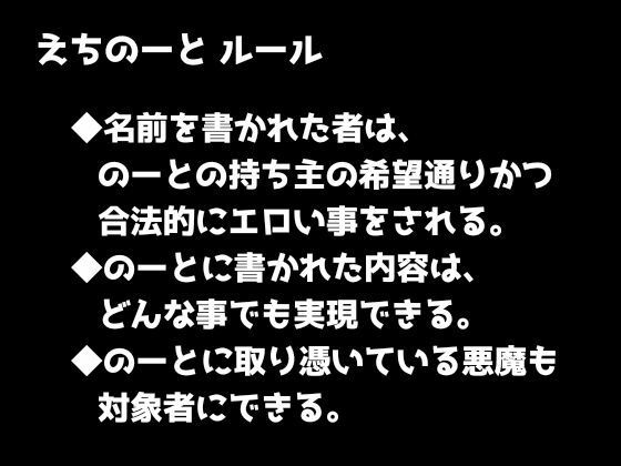 ドスケベ悪魔快楽堕ち！『えちのーと』で徹底わからせ！ - サンプル画像 1