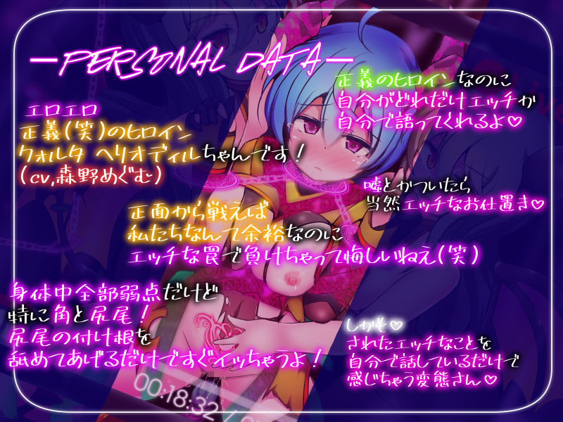 正義のヒロイン -クォルタ ヘリオディル- が完全敗北するまでの告白記録 - サンプル画像 2