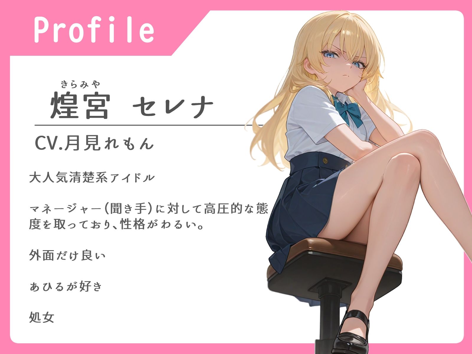 性格最悪純情派アイドル 秘密の撮影会 〜常識改変で処女が散るまで撮影した話〜【中出し/無様/号泣】 - サンプル画像 1