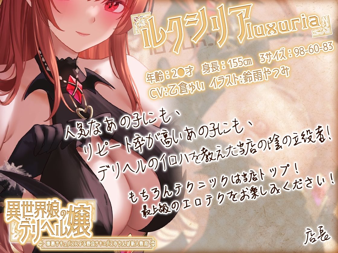 【トラック1フル公開中！】異世界娘のデリヘル嬢〜事務サキュバスによる野良サキュバスおちんぽ新人教育【KU100】 - サンプル画像 2