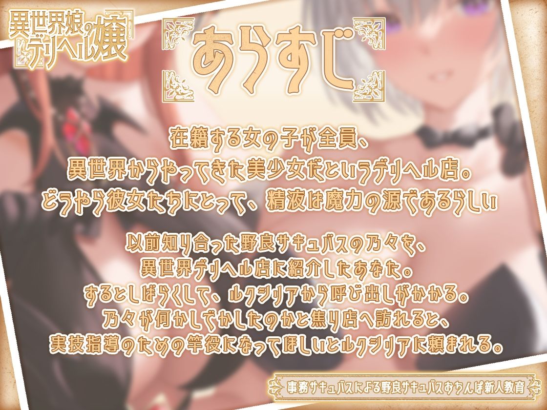 【トラック1フル公開中！】異世界娘のデリヘル嬢〜事務サキュバスによる野良サキュバスおちんぽ新人教育【KU100】 - サンプル画像 3