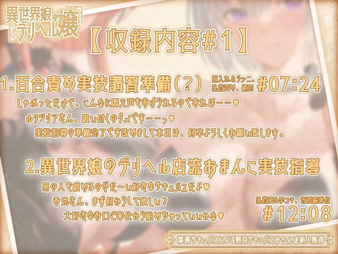 【トラック1フル公開中！】異世界娘のデリヘル嬢〜事務サキュバスによる野良サキュバスおちんぽ新人教育【KU100】 - サンプル画像 4