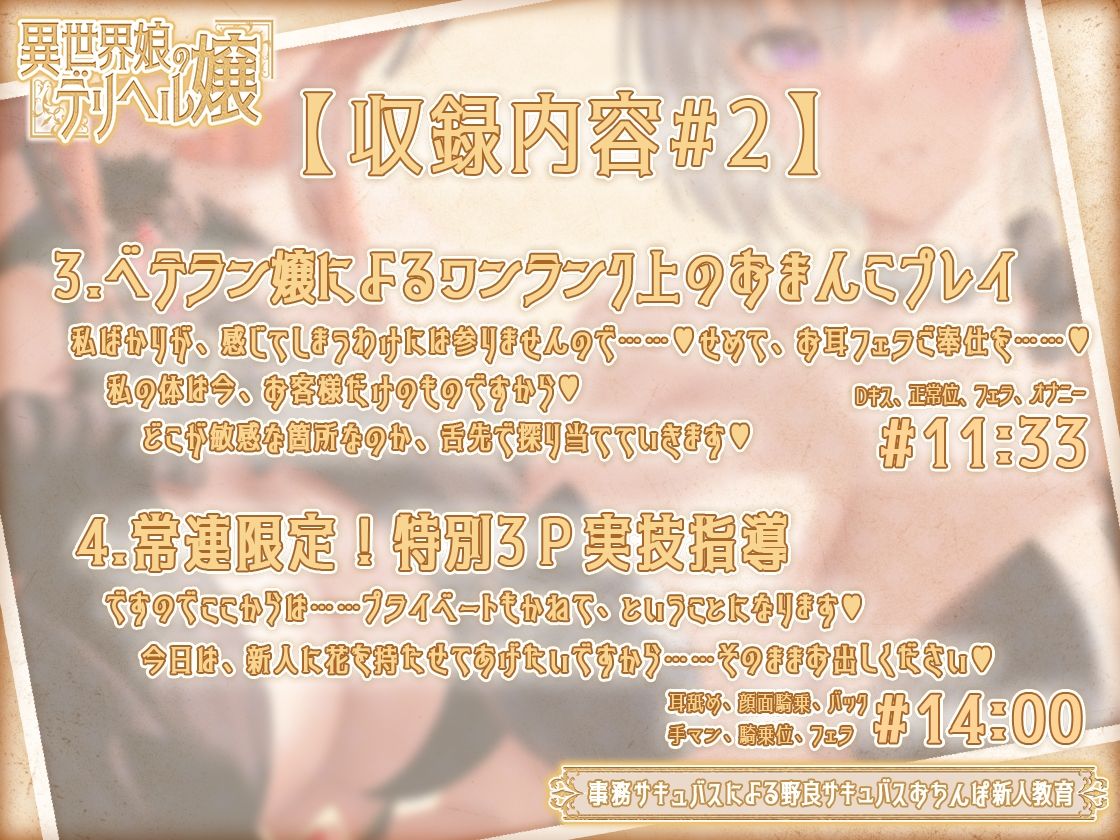 【トラック1フル公開中！】異世界娘のデリヘル嬢〜事務サキュバスによる野良サキュバスおちんぽ新人教育【KU100】 - サンプル画像 5