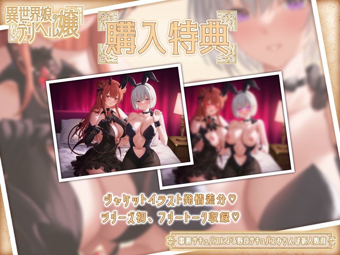 【トラック1フル公開中！】異世界娘のデリヘル嬢〜事務サキュバスによる野良サキュバスおちんぽ新人教育【KU100】 - サンプル画像 6