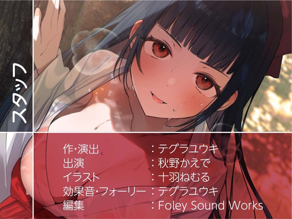 巫女ハメ密着汗だく夏交尾【フォーリーサウンド】 - サンプル画像 8