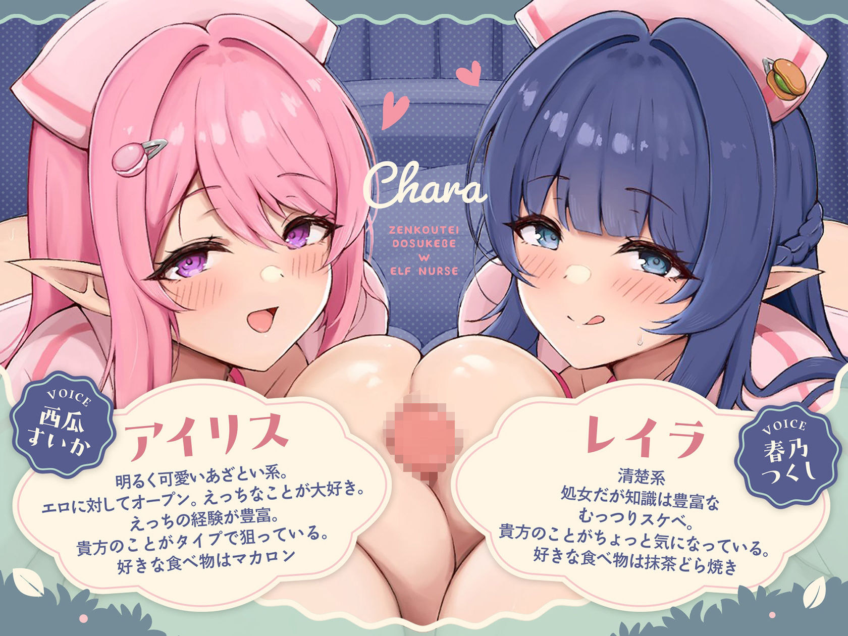 【3時間超/KU100】全肯定ドスケベW爆乳エルフナースがアナタのおちんぽ様へ密着パイズリご奉仕えっち（はーと）【Wハーレム/耳元パイズリ特化/10大特典付き】 - サンプル画像 3