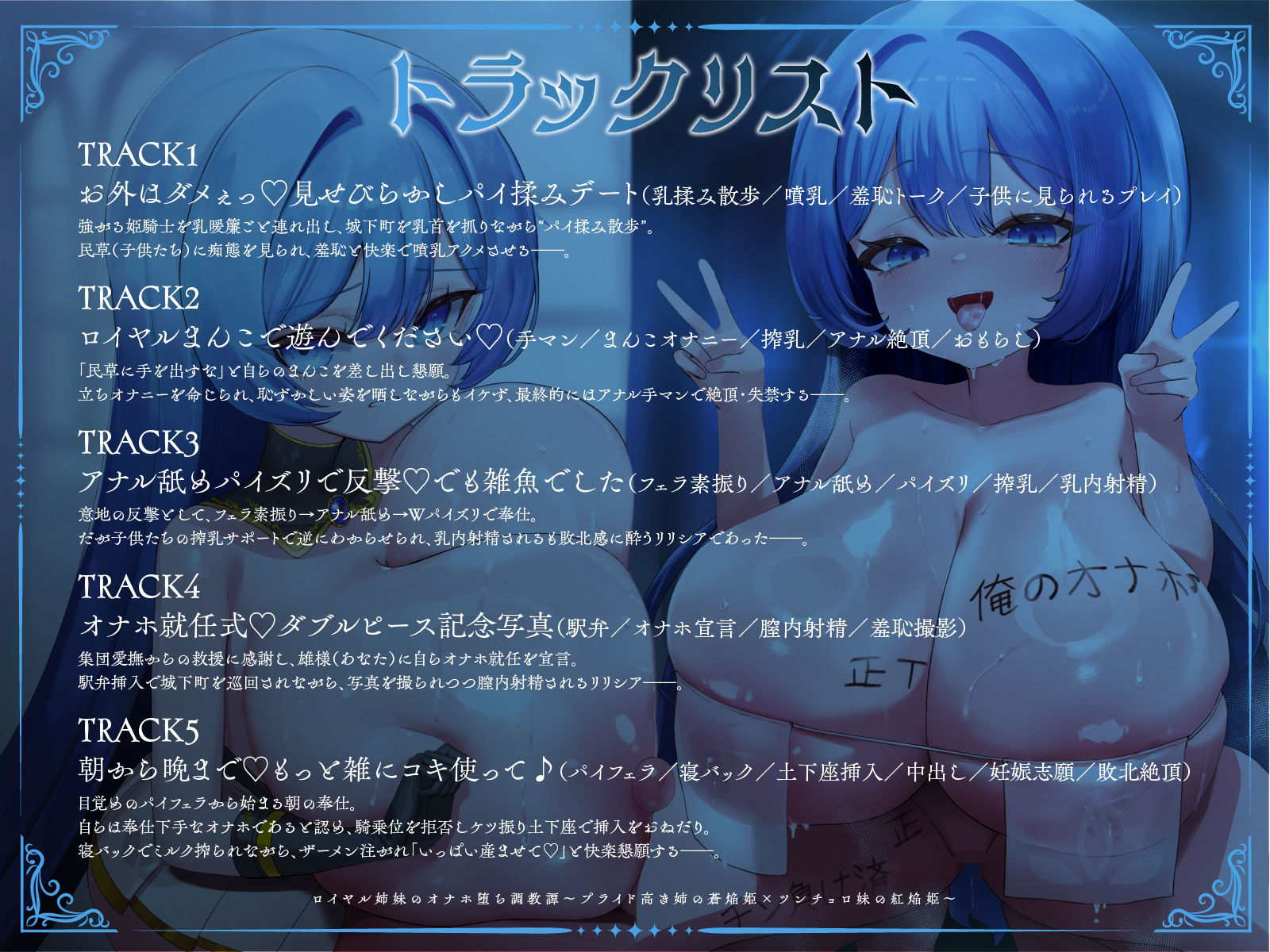 ロイヤル姉妹のオナホ堕ち調教譚II〜既にほぼ堕ちている蒼焔姫を、オーバーキルオナホ堕ち〜【KU100】 - サンプル画像 3