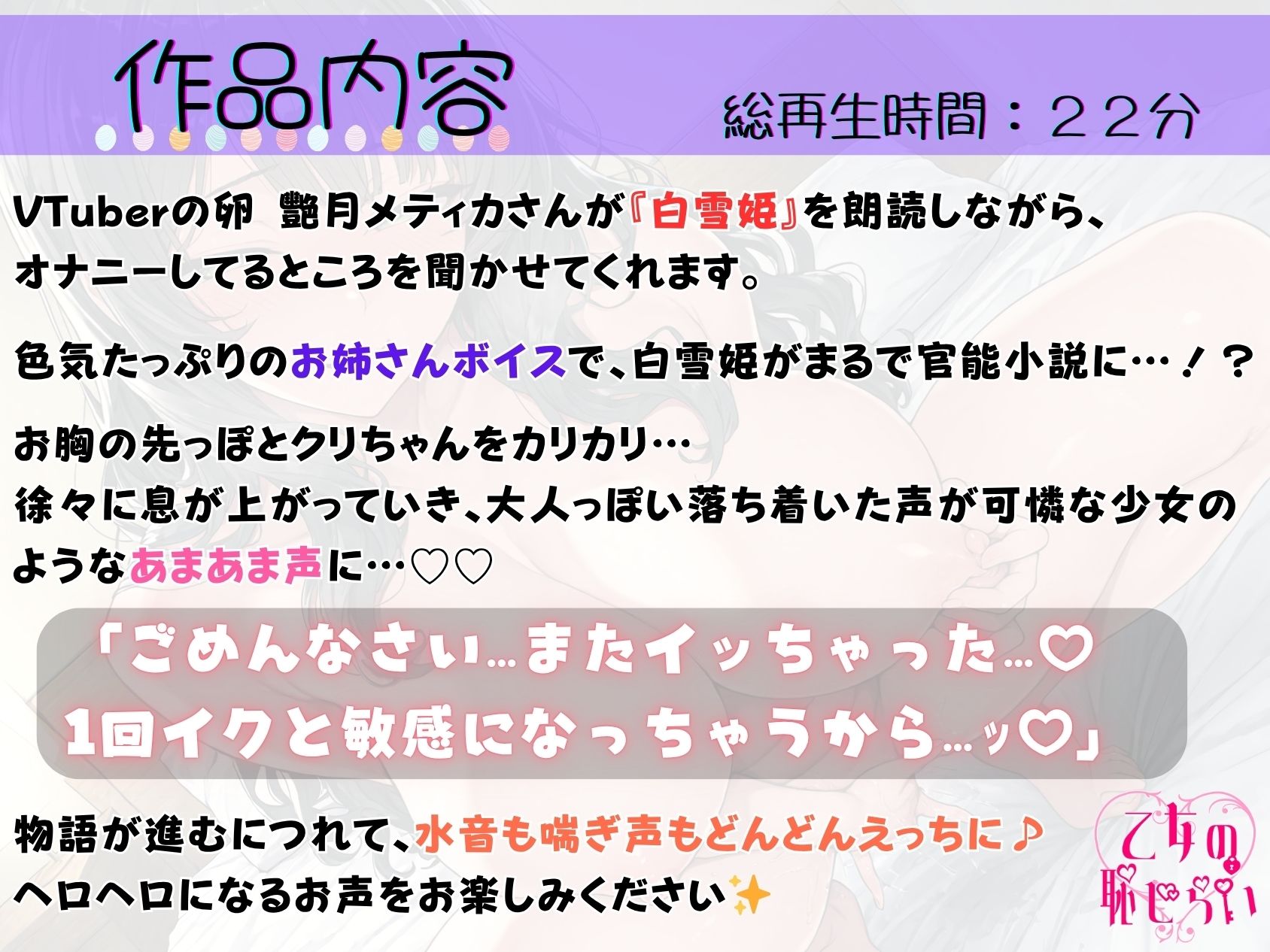 28.朗読オナニー《HカップVTuber》【ぐちゅ濡れクリオナ♪】〜我慢できず何度も…「イクッ///」えちえちお姉さんのドスケベ謝罪アクメ♪〜 - サンプル画像 1