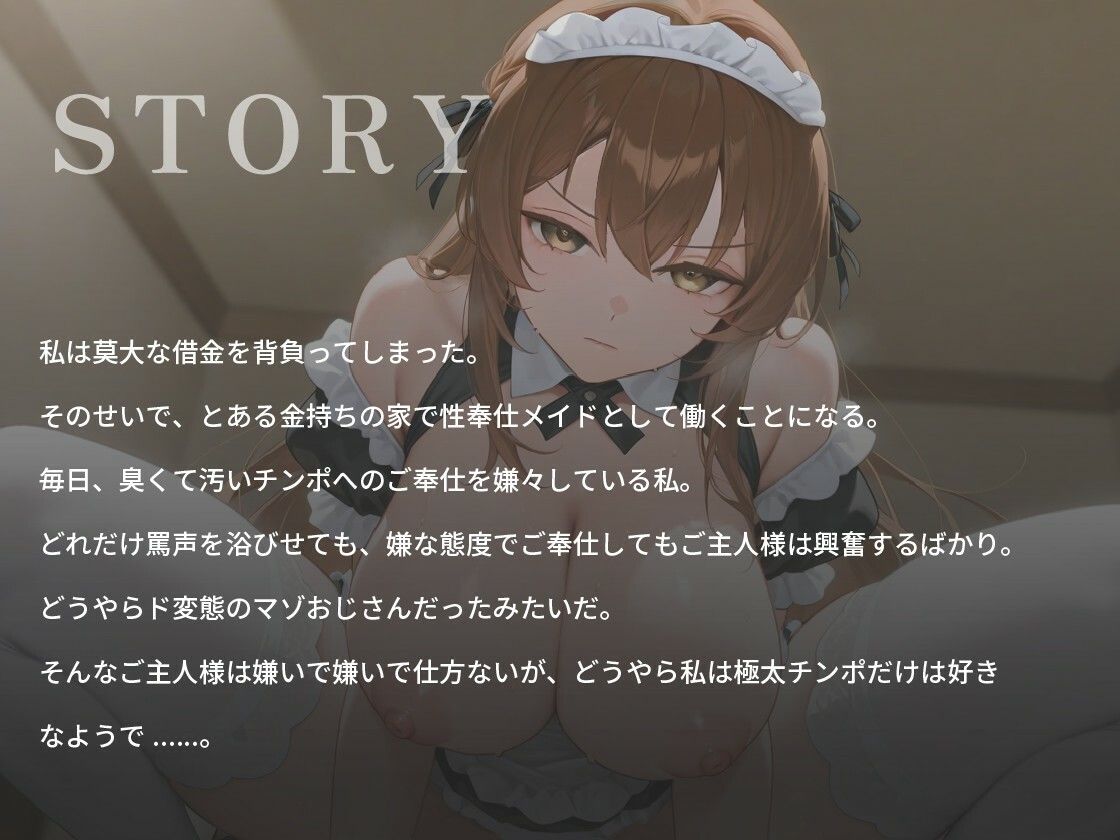 ご主人様（あなた）のことが大嫌いなクールメイドは、極太マゾちんぽだけは大好きなようです【巨乳/中出し/男性受け】 - サンプル画像 1
