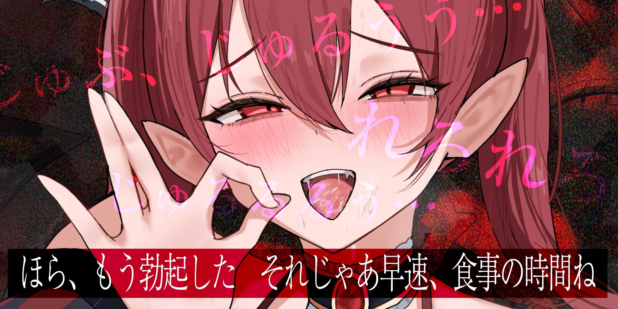 【フェラ特化】怪異快楽 〜爆音で精液を吸い尽くすヴァンパイア〜 - サンプル画像 1