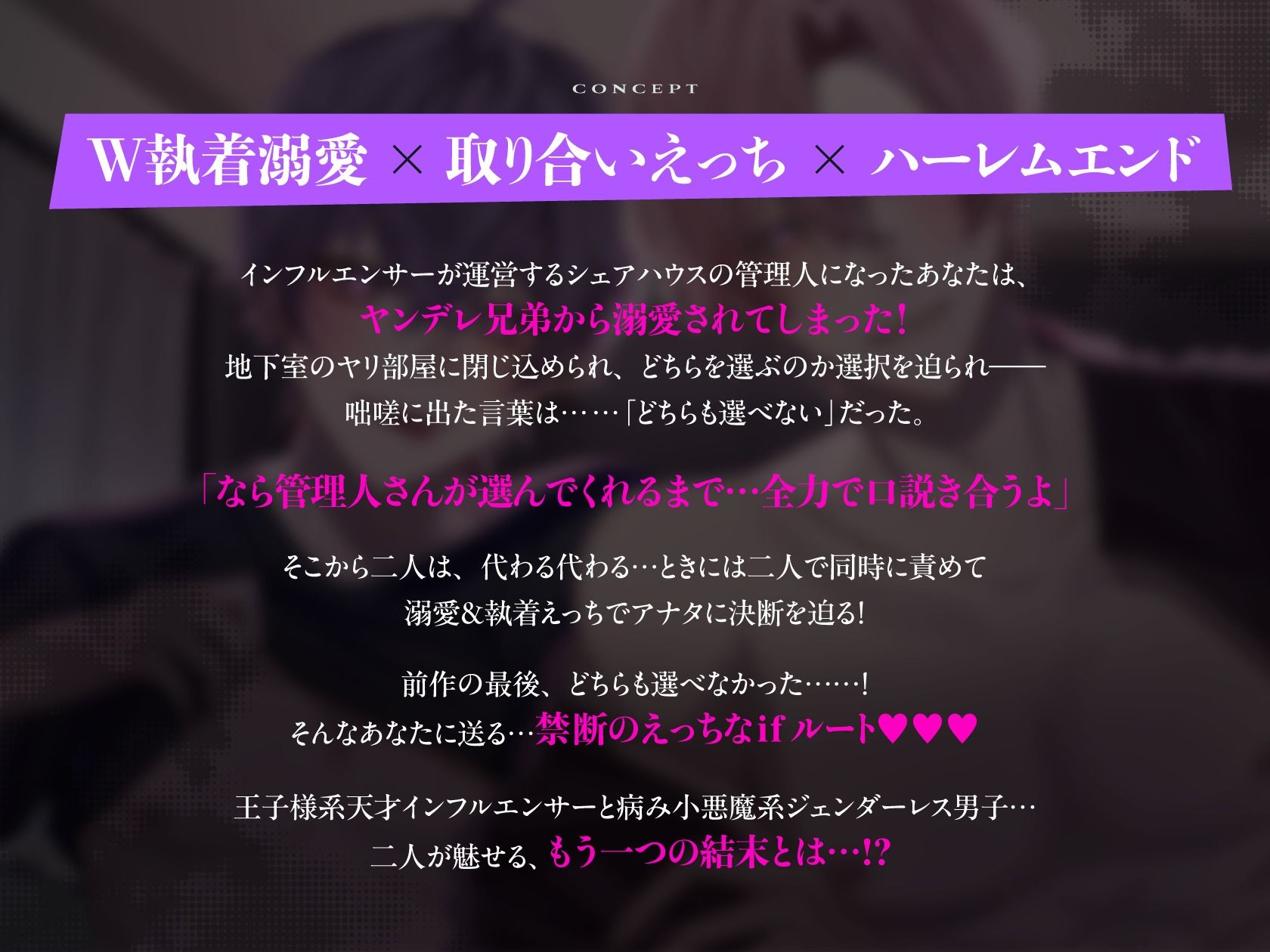 執着系兄弟からもっと激重感情を向けられる監禁調教レ○プ〜君はヤンデレシェアハウスの管理人さん2〜 - サンプル画像 2